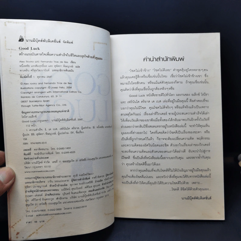 Good Luck สร้างแรงบันดาลใจเพื่อความสำเร็จในชีวิตและธุริกจด้วยตัวคุณเอง รูปที่ 9