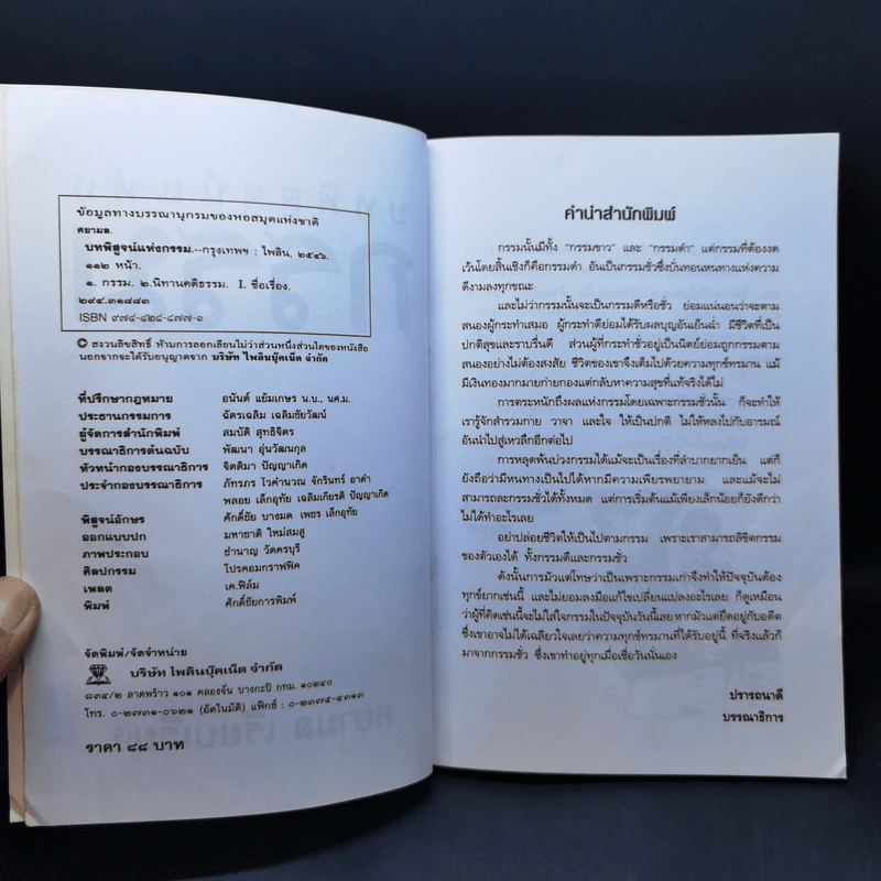 บทพิสูจน์แห่งกรรม - ศยามล รูปที่ 9