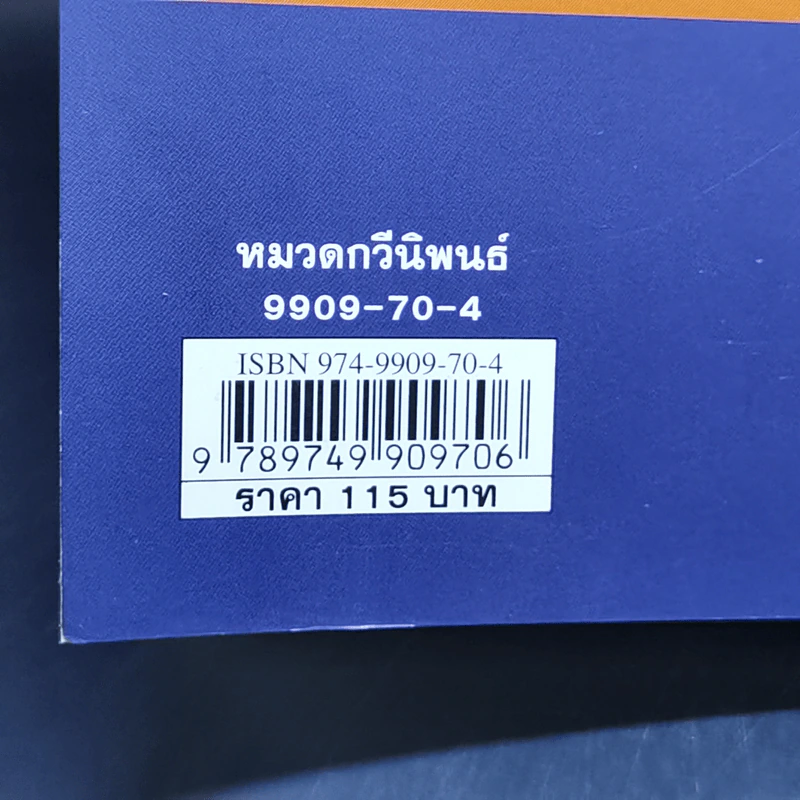 สงครามศักดิ์สิทธิ์ - เชษฐภัทร วิสัยจร รูปที่ 14