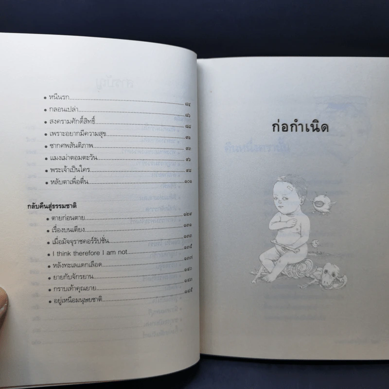 สงครามศักดิ์สิทธิ์ - เชษฐภัทร วิสัยจร รูปที่ 11