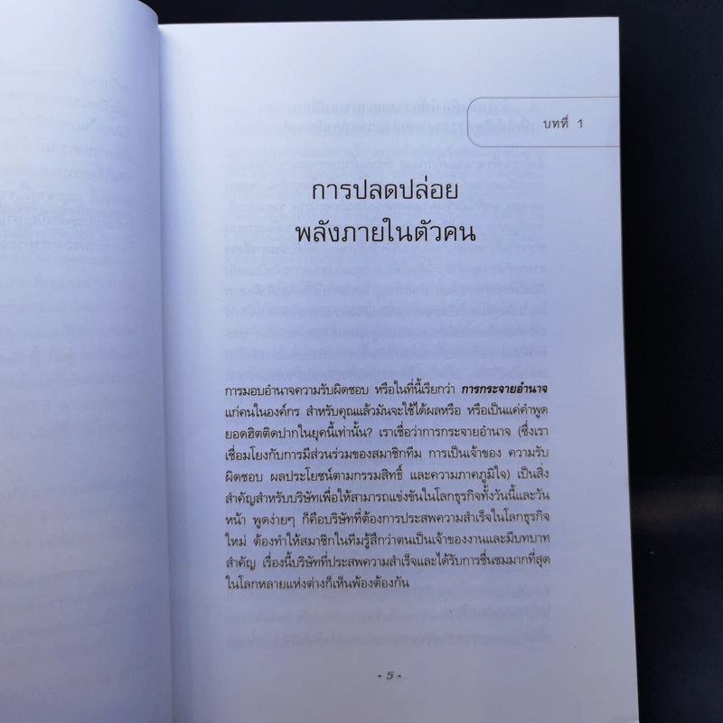 องค์กรกระจายอำนาจ - เคน บลองชาร์ด, จอห์น พี คาร์ลอส, อลัน แรนดอล์ฟ รูปที่ 11