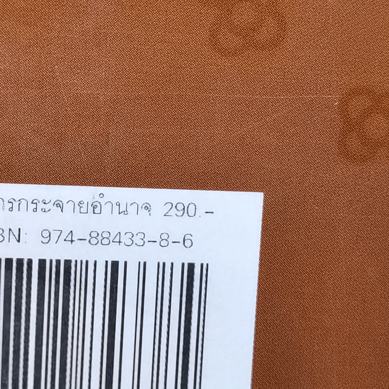 องค์กรกระจายอำนาจ - เคน บลองชาร์ด, จอห์น พี คาร์ลอส, อลัน แรนดอล์ฟ รูปที่ 13