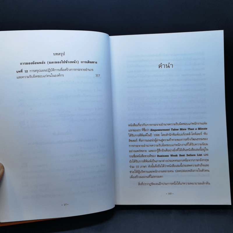 องค์กรกระจายอำนาจ - เคน บลองชาร์ด, จอห์น พี คาร์ลอส, อลัน แรนดอล์ฟ รูปที่ 10