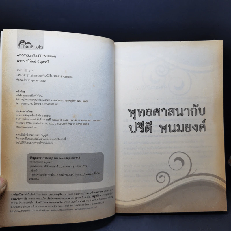 พุทธศาสนากับปรีดี พนมยงค์ - พระฌานิพิทย์ อินทจารี รูปที่ 8