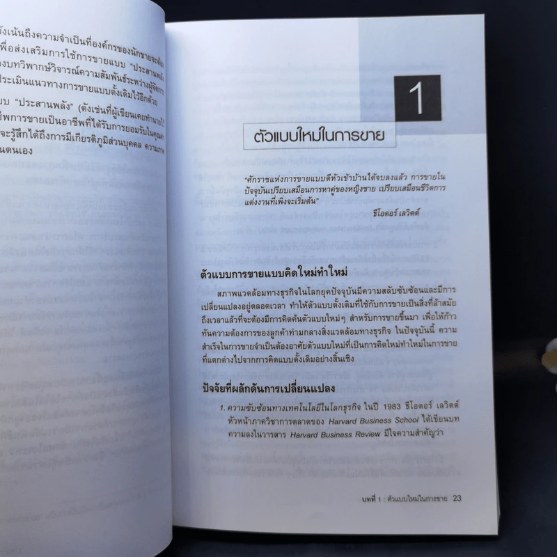 ฝึกให้เป็นยอดนักขาย Sales Effectiveness Training รูปที่ 11