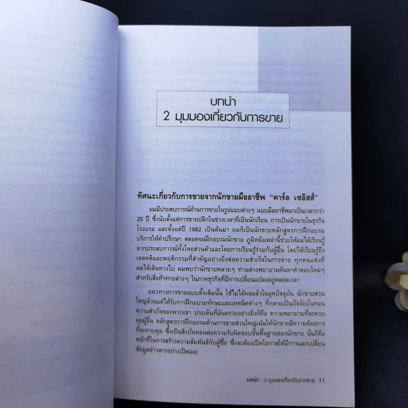 ฝึกให้เป็นยอดนักขาย Sales Effectiveness Training รูปที่ 10