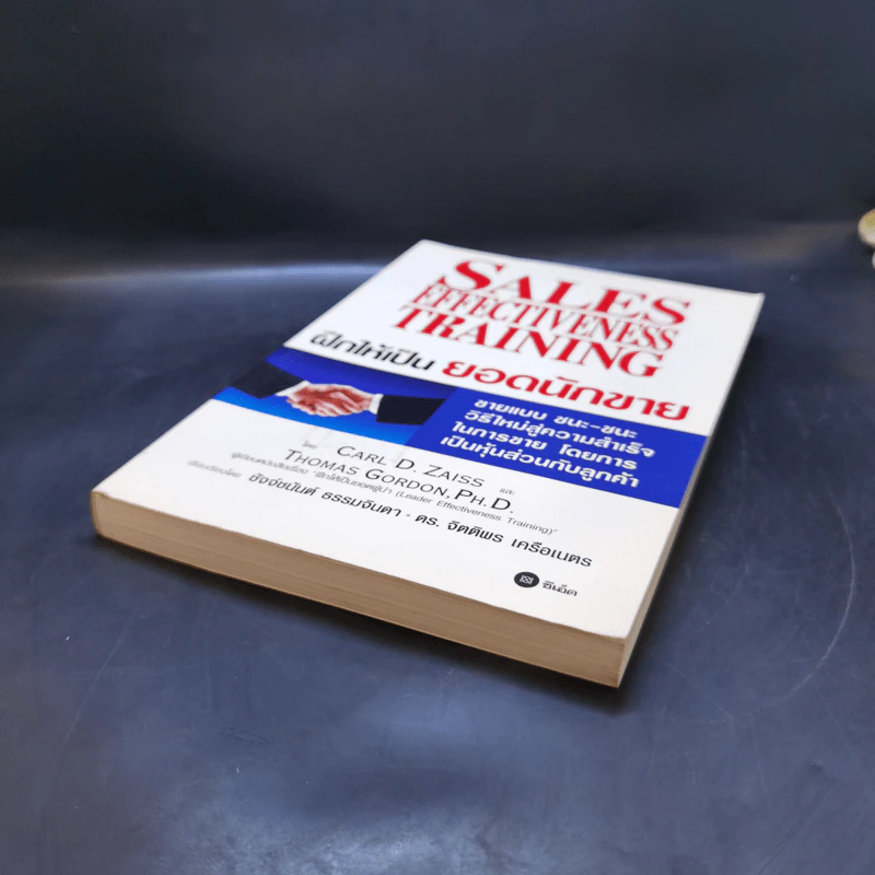 ฝึกให้เป็นยอดนักขาย Sales Effectiveness Training รูปที่ 7