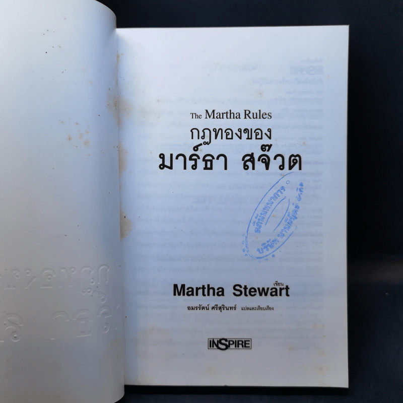 กฎทองของมาร์ธา สจ๊วต Martha Stewart - อมรรัตน์ ศรีสุรินทร์ รูปที่ 8