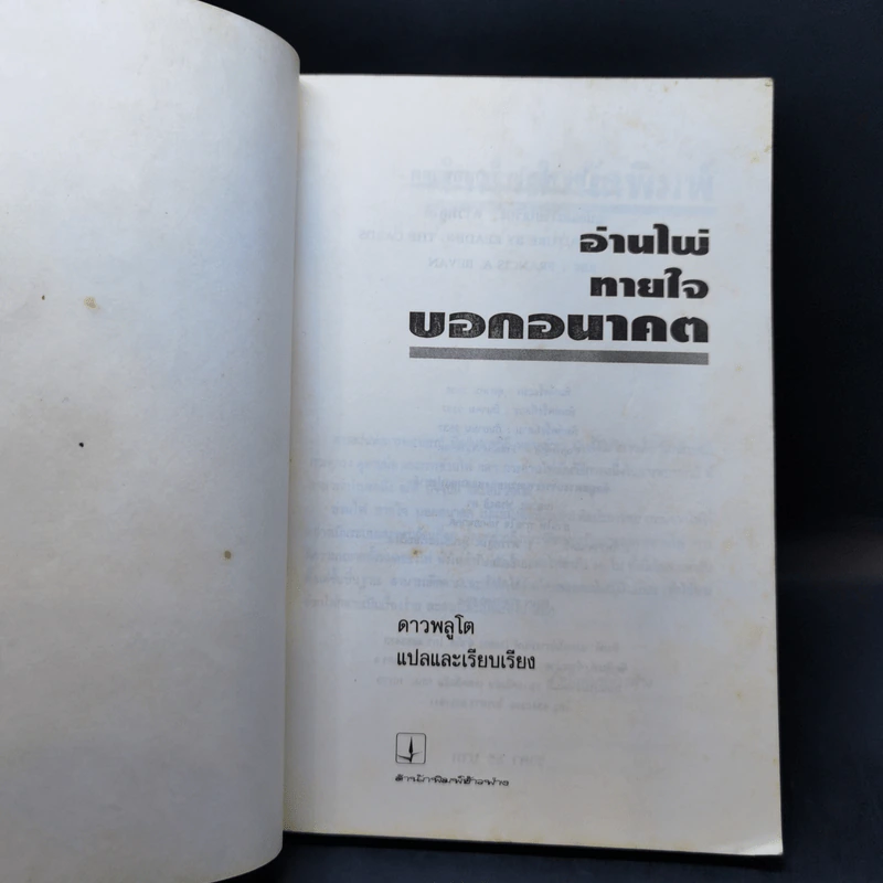 อ่านไพ่ ทายใจ บอกอนาคต - ดาวพลูโต รูปที่ 8