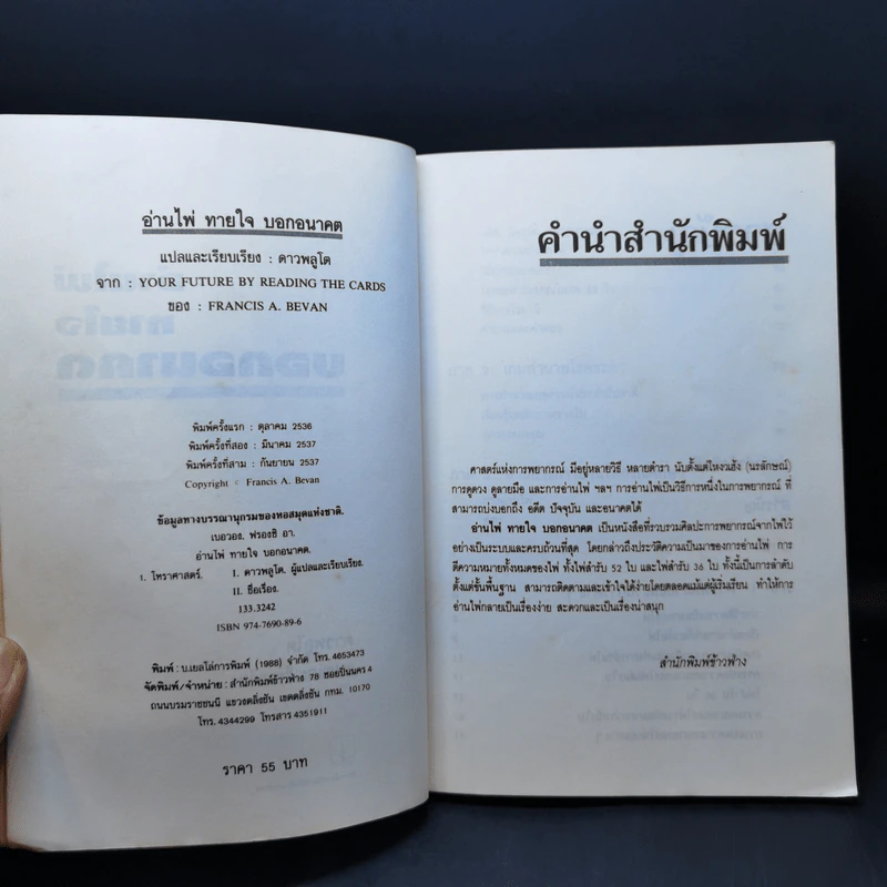 อ่านไพ่ ทายใจ บอกอนาคต - ดาวพลูโต รูปที่ 9