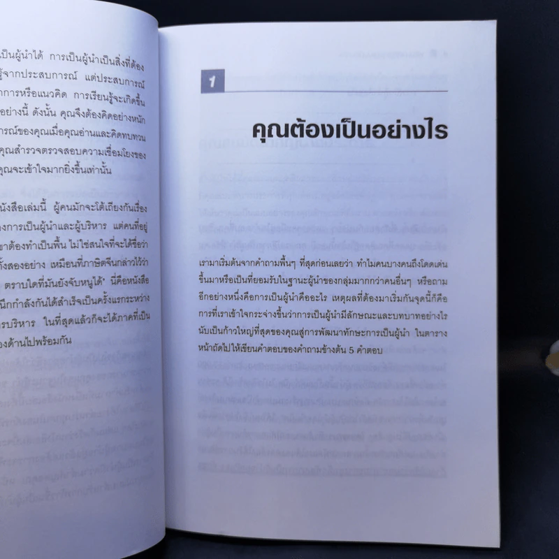 Develop Your Leadership Skills พัฒนาทักษะผู้นำแบบมืออาชีพ - John Adair รูปที่ 13