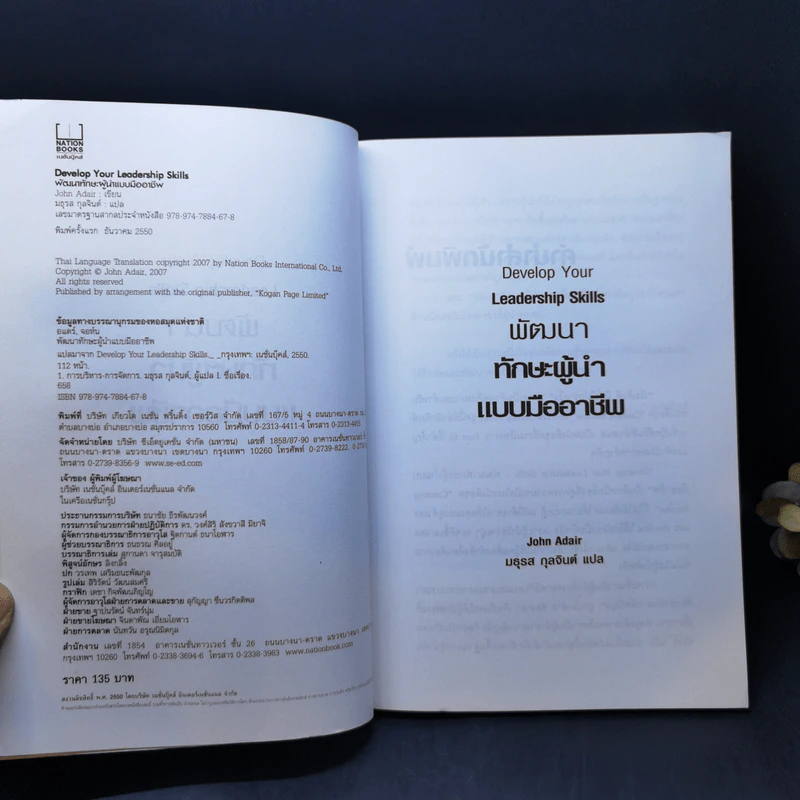 Develop Your Leadership Skills พัฒนาทักษะผู้นำแบบมืออาชีพ - John Adair รูปที่ 8