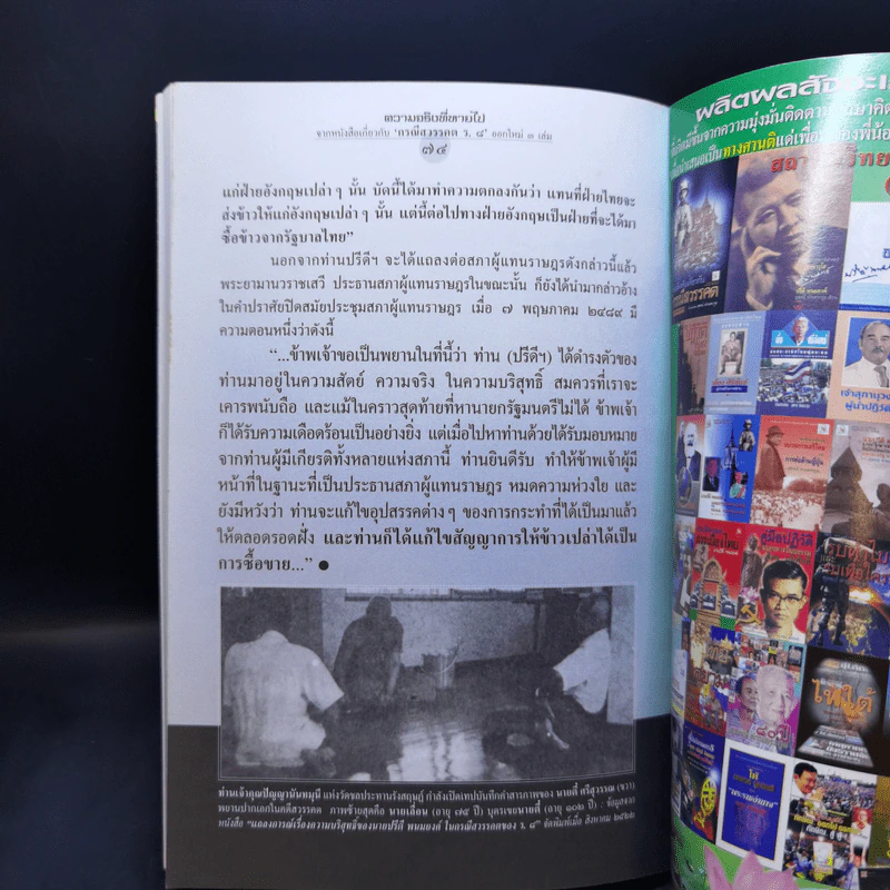 ความจริงที่หายไปจากหนังสือเกี่ยวกับกรณีสวรรคต ร.8 - สุพจน์ ด่านตระกูล รูปที่ 11