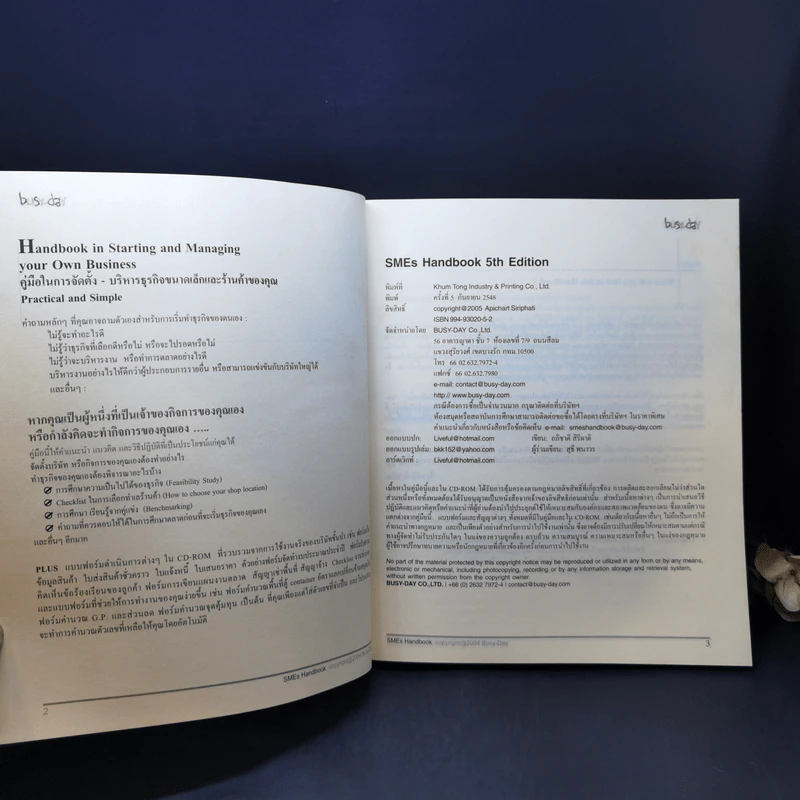 คู่มือการจัดตั้งบริหารธุรกิจขนาดเล็ก SMEs Hand Book รูปที่ 8