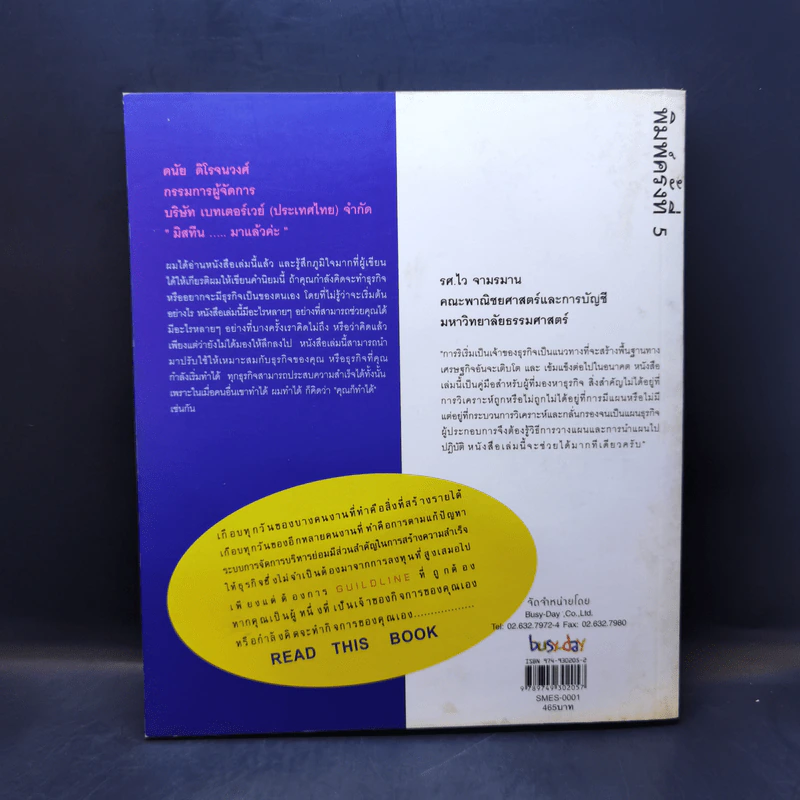 คู่มือการจัดตั้งบริหารธุรกิจขนาดเล็ก SMEs Hand Book รูปที่ 2