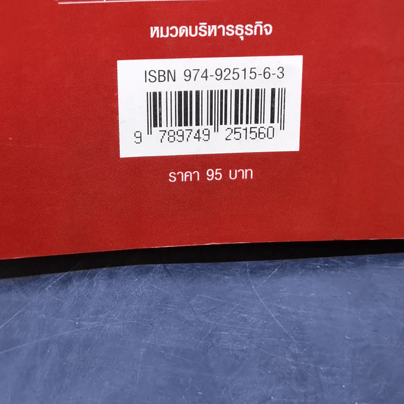 กรณีศึกษาวิธีปฏิบัติที่ดีของวิสาหกิจขนาดกลางและย่อม รูปที่ 12