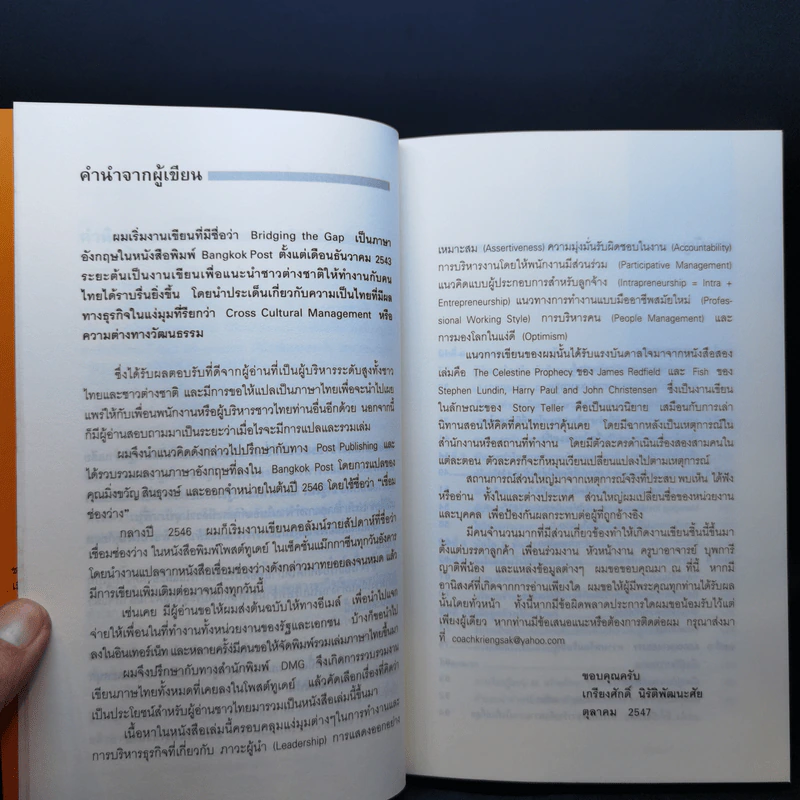 รู้เขารู้เราเท่าๆกัน ทำงานอย่างไรโดนใจฝรั่ง - เกรียงศักดิ์ นิรัติพัฒนะศัย รูปที่ 9