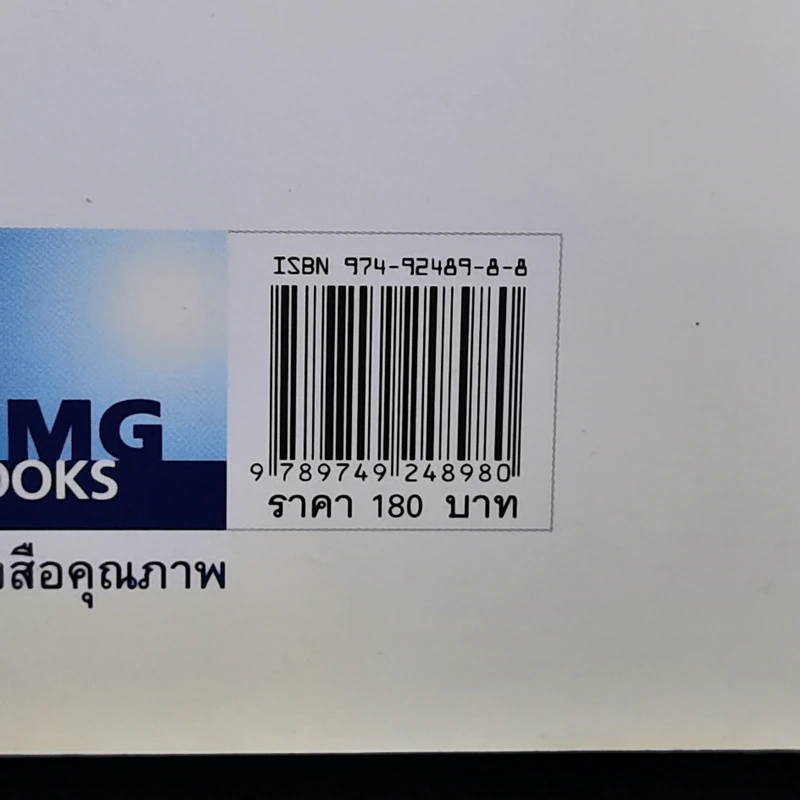 รู้เขารู้เราเท่าๆกัน ทำงานอย่างไรโดนใจฝรั่ง - เกรียงศักดิ์ นิรัติพัฒนะศัย รูปที่ 13