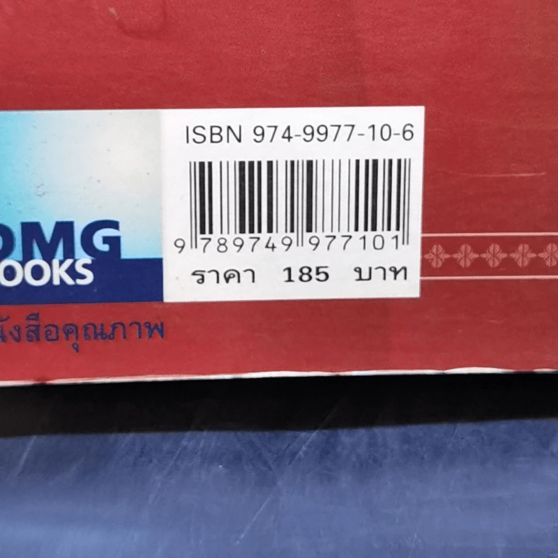 จอมยุทธ์การตลาด - ม.ล.ชัยวัฒน์ ชยางกูร รูปที่ 14