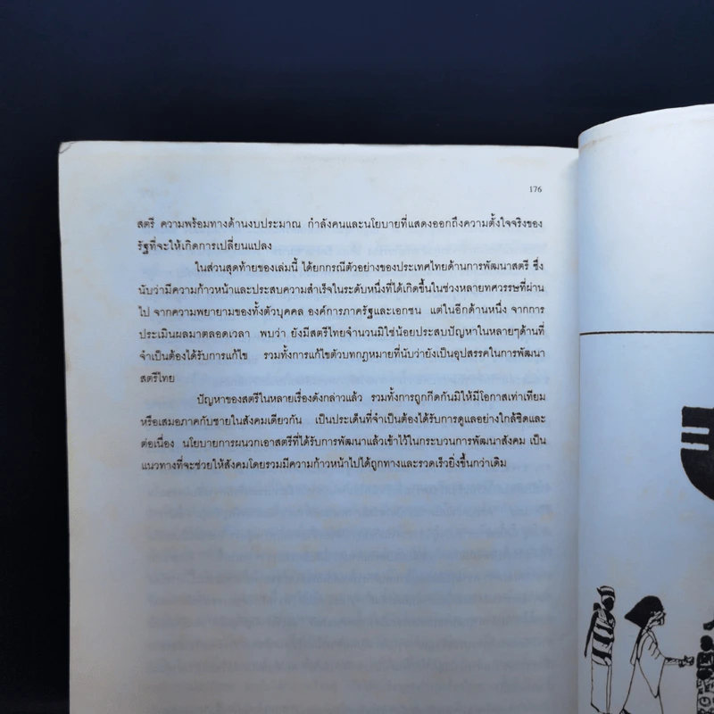 บทบาทเพศ สถานภาพสตรี กับการพัฒนา - ภัสสร ลิมานนท์ รูปที่ 13