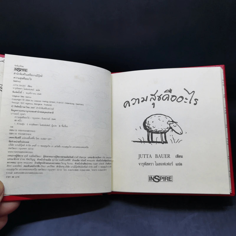 ความสุขคืออะไร - Jutta Bauer รูปที่ 8
