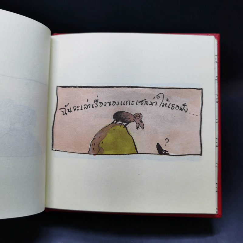 ความสุขคืออะไร - Jutta Bauer รูปที่ 11