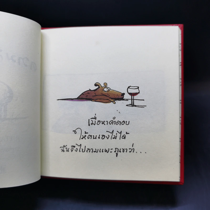 ความสุขคืออะไร - Jutta Bauer รูปที่ 9