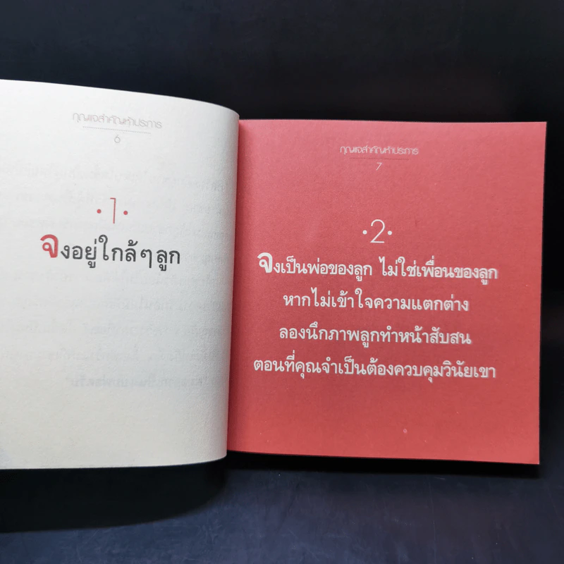 พ่อดีถึงลูกชาย - Harry H. Harrison, Jr. รูปที่ 11