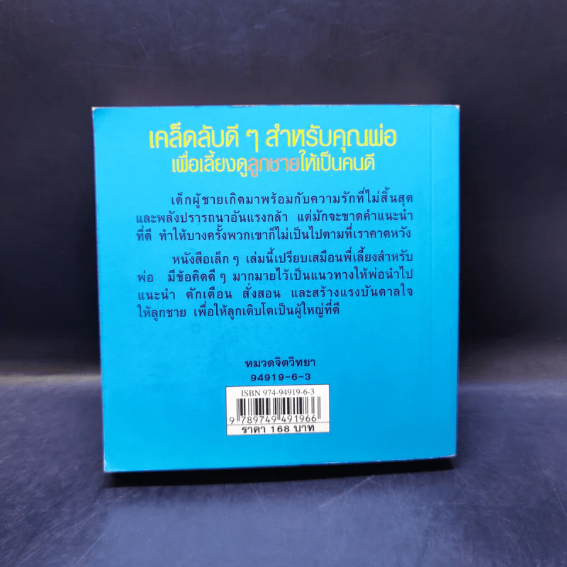 พ่อดีถึงลูกชาย - Harry H. Harrison, Jr. รูปที่ 2