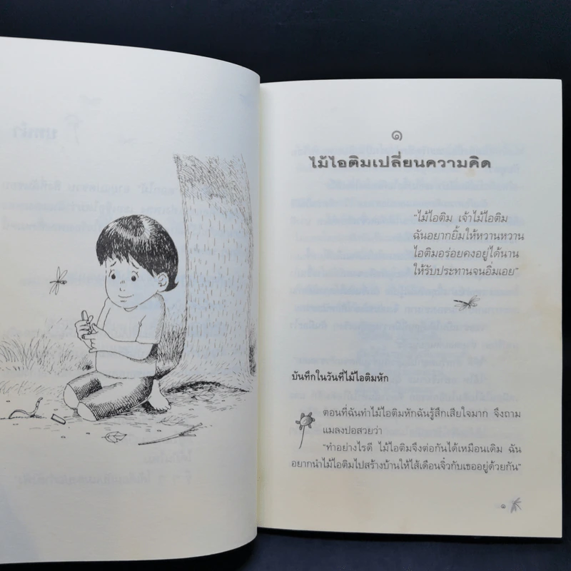 เพื่อนในสวน - วันทนีย์ วิบูลกีรติ รูปที่ 12