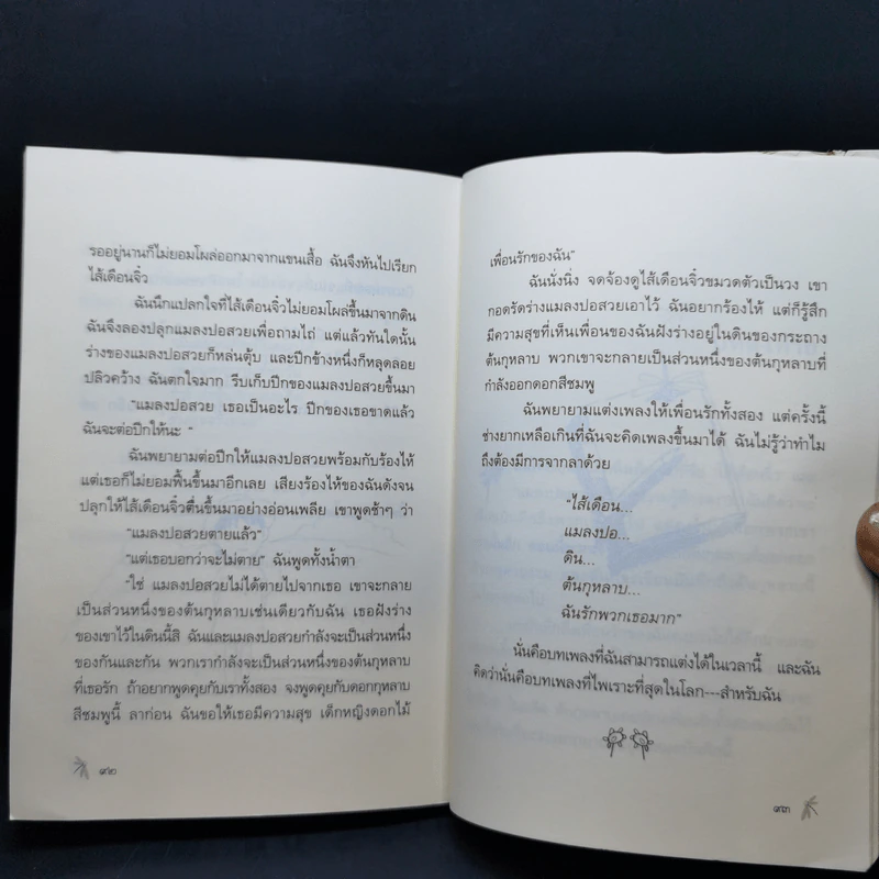 เพื่อนในสวน - วันทนีย์ วิบูลกีรติ รูปที่ 13