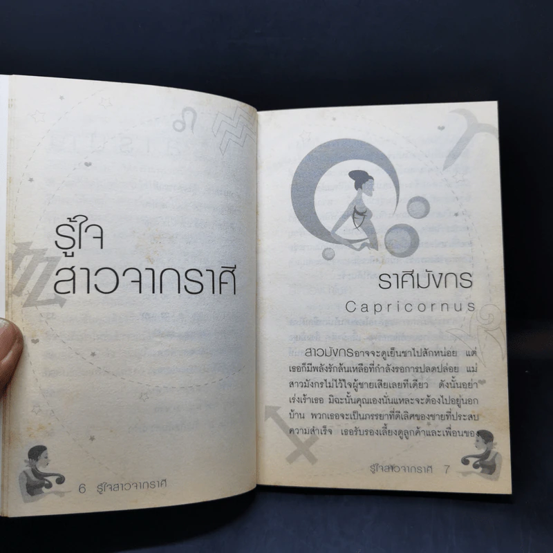 รู้ใจสาวจากราศี - Little Love รูปที่ 10