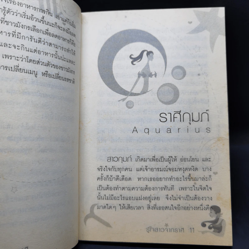 รู้ใจสาวจากราศี - Little Love รูปที่ 11