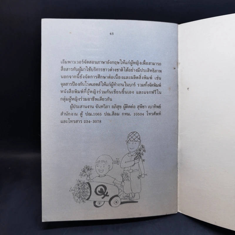 การพัฒนาที่ยั่งยืน ทัศนะจากเฟมินิสต์ - กมลา ภาสิน รูปที่ 11