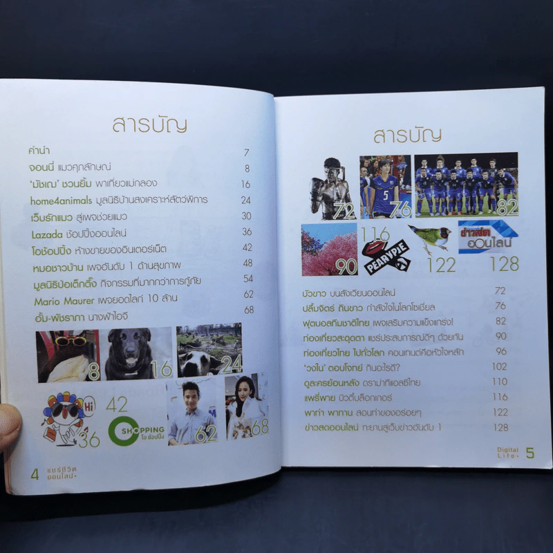 แชร์ชีวิตออนไลน์ Digital Life รูปที่ 9