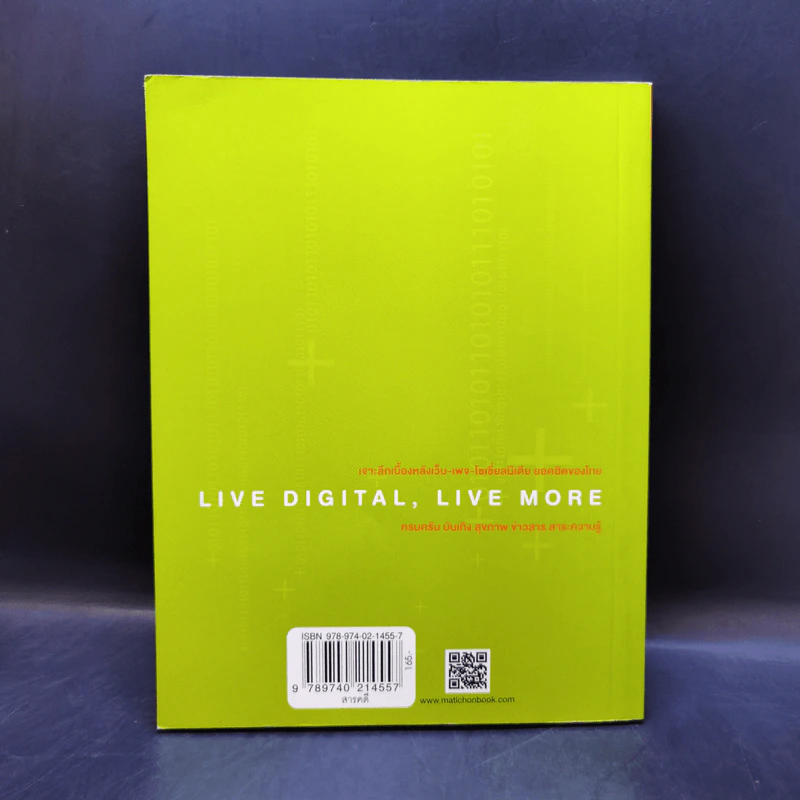 แชร์ชีวิตออนไลน์ Digital Life รูปที่ 2