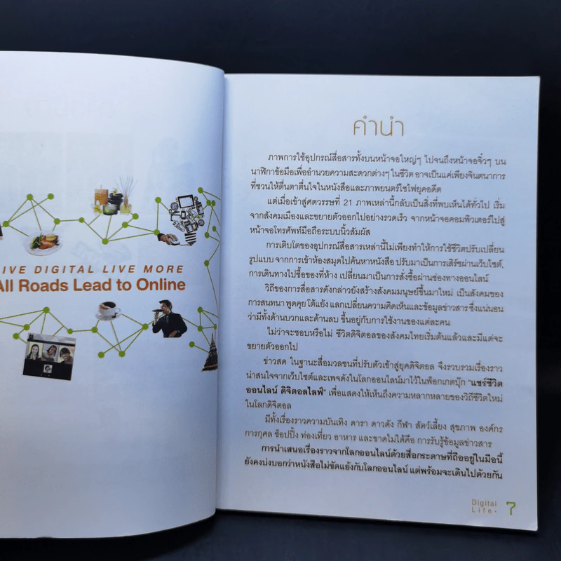 แชร์ชีวิตออนไลน์ Digital Life รูปที่ 10