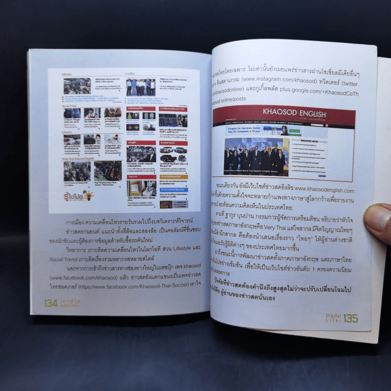 แชร์ชีวิตออนไลน์ Digital Life รูปที่ 12