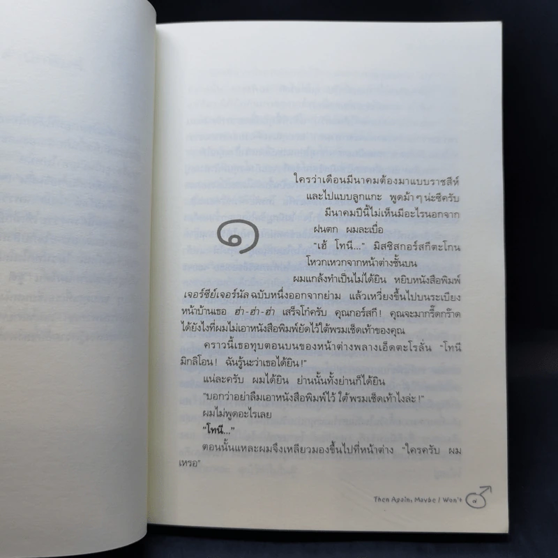 เพียงความฝัน - จูดี้ บลูม รูปที่ 9