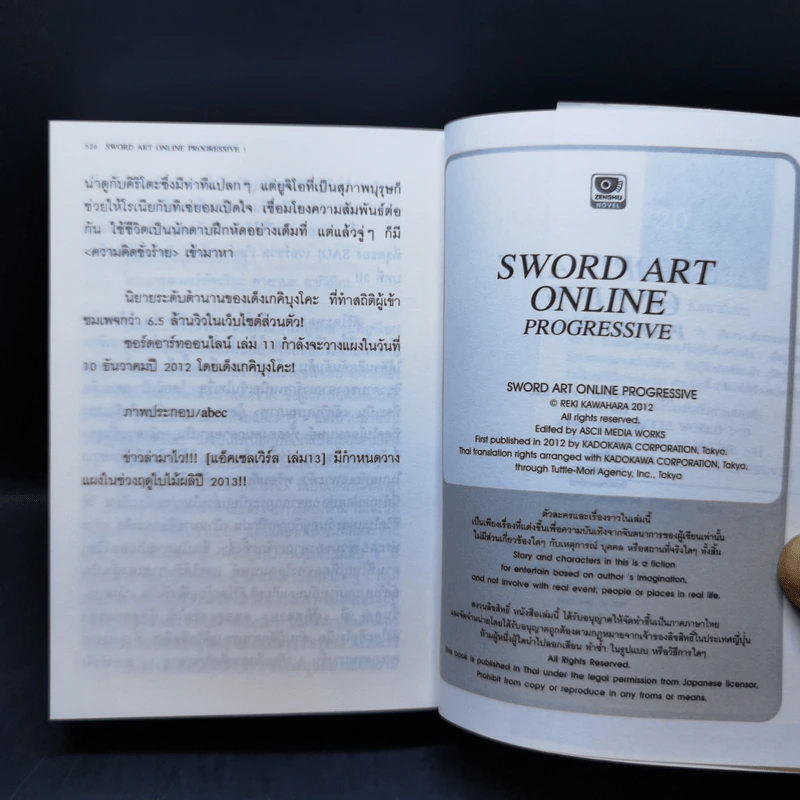 Sword Art Online Progressive เล่ม 1 รูปที่ 10
