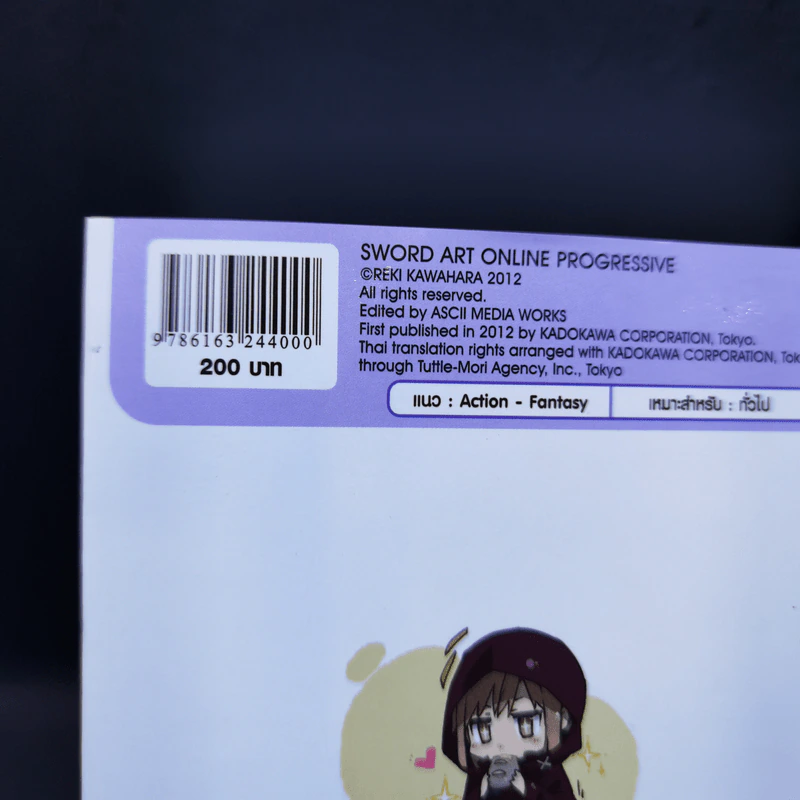 Sword Art Online Progressive เล่ม 1 รูปที่ 11