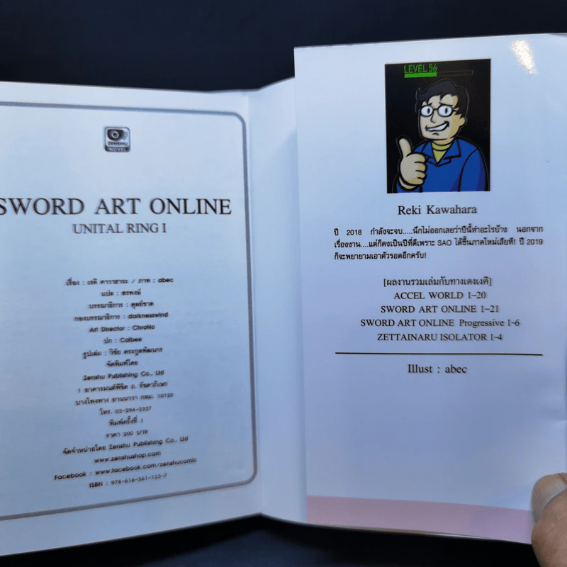 Sword Art Online ซอร์ด อาร์ต ออนไลน์ เล่ม 1-21 รูปที่ 21