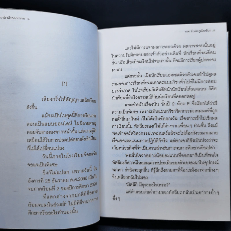 พี่น้องปริศนาโรงเรียนมหาเวท เล่ม 1-16 รูปที่ 16