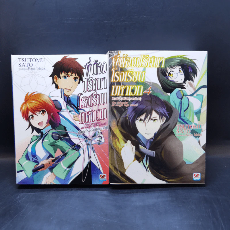 พี่น้องปริศนาโรงเรียนมหาเวท เล่ม 1-16 รูปที่ 8
