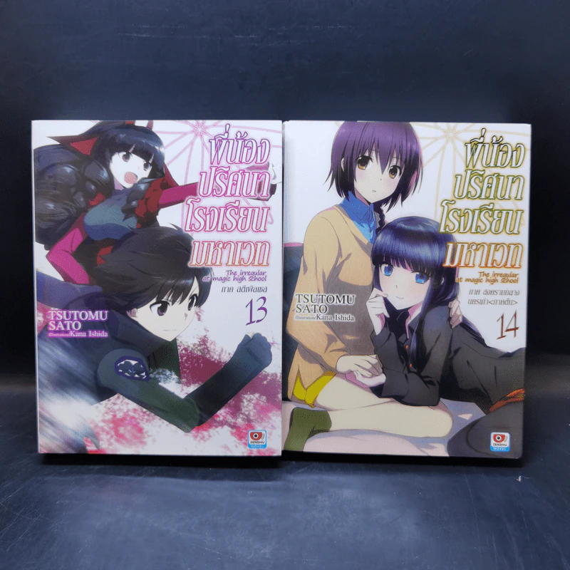 พี่น้องปริศนาโรงเรียนมหาเวท เล่ม 1-16 รูปที่ 13