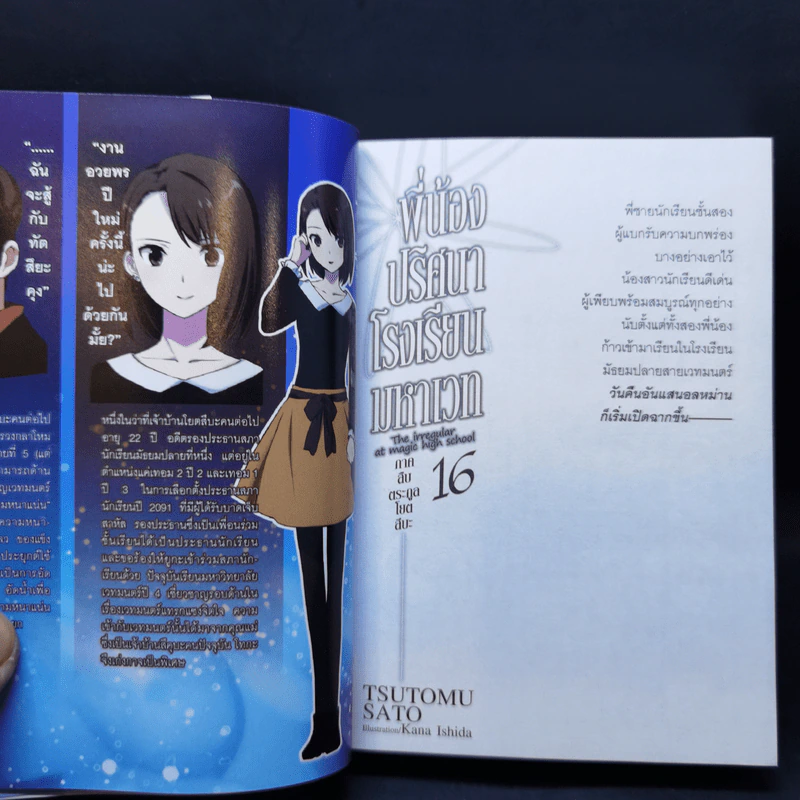 พี่น้องปริศนาโรงเรียนมหาเวท เล่ม 1-16 รูปที่ 15