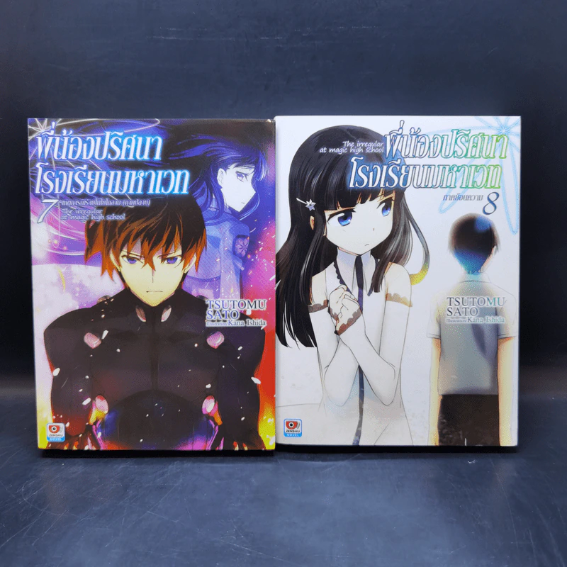 พี่น้องปริศนาโรงเรียนมหาเวท เล่ม 1-16 รูปที่ 10