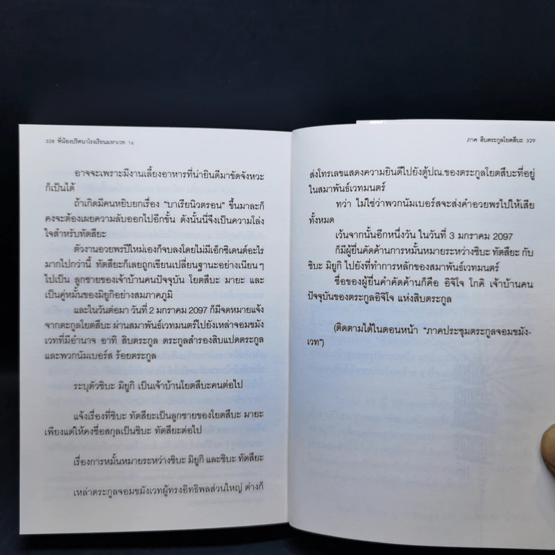 พี่น้องปริศนาโรงเรียนมหาเวท เล่ม 1-16 รูปที่ 18