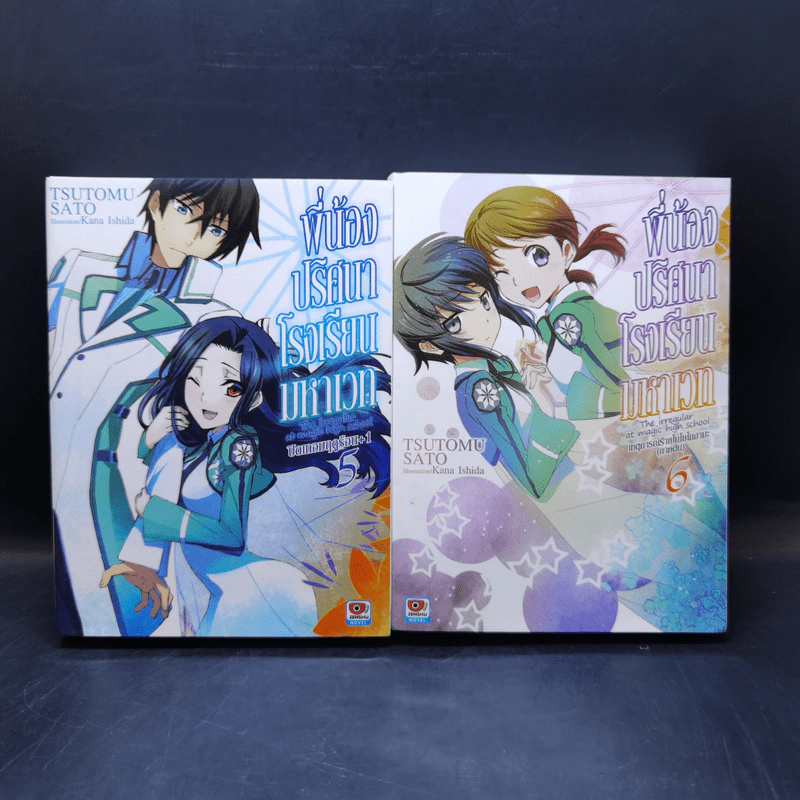 พี่น้องปริศนาโรงเรียนมหาเวท เล่ม 1-16 รูปที่ 9