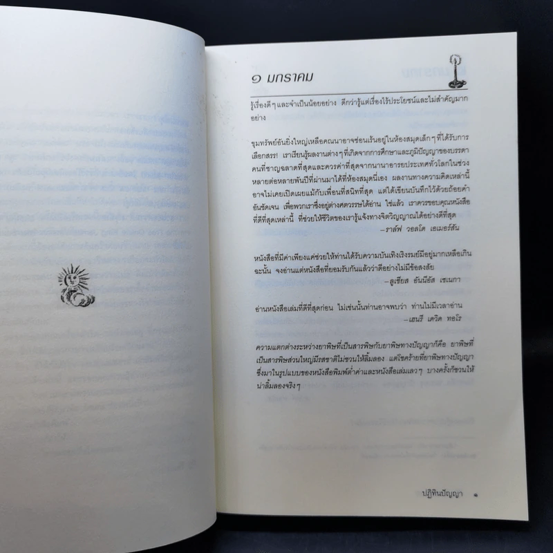 ปฏิทินปัญญา - Leo Tolstoy (ลีโอ ตอลสตอย) รูปที่ 10